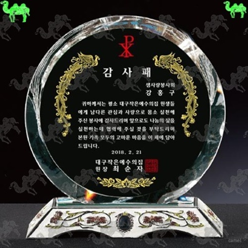감사패 크리스탈상패 6787