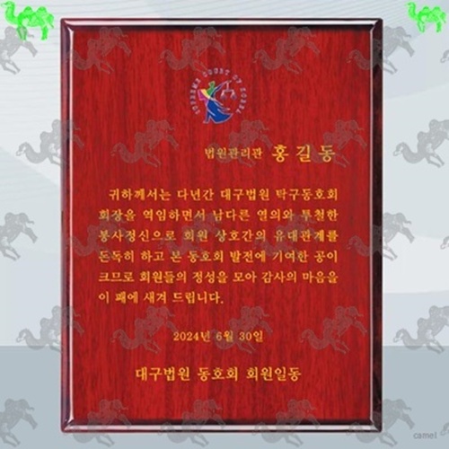 감사패 원목상패 4032
