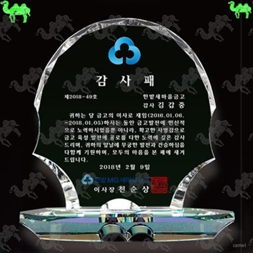 감사패 크리스탈상패 4823
