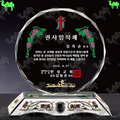 교회 임직패 크리스탈상패 2180