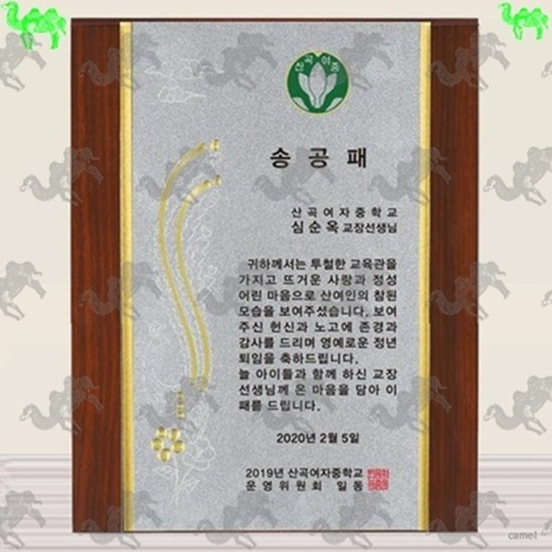 송공패 메탈상패 1907