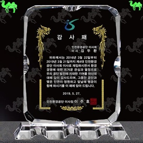 감사패 크리스탈상패 9575