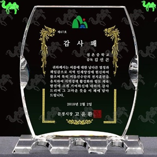 감사패 크리스탈상패 1124