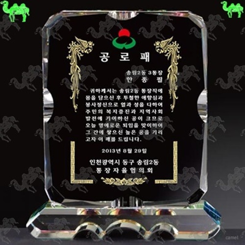 공로패 크리스탈상패 8249