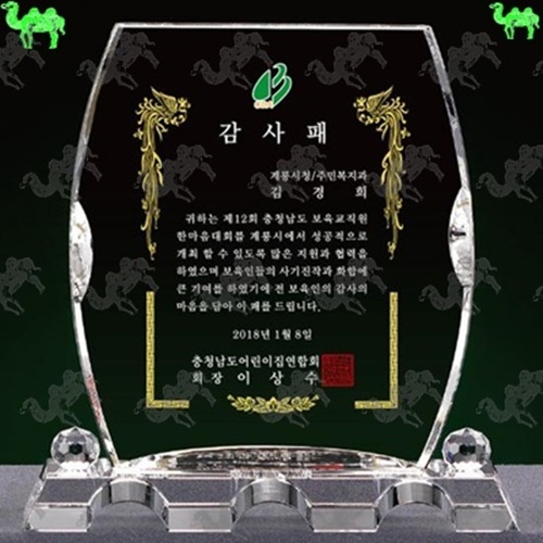 감사패 크리스탈상패 5318