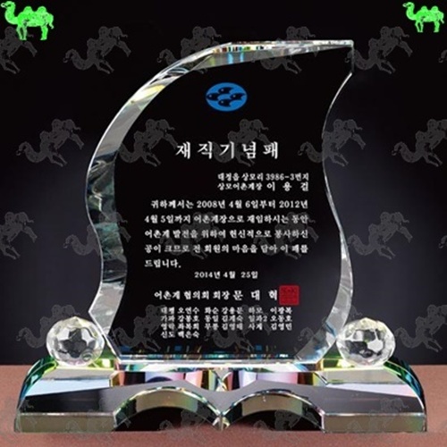재직기념패 크리스탈상패 5819