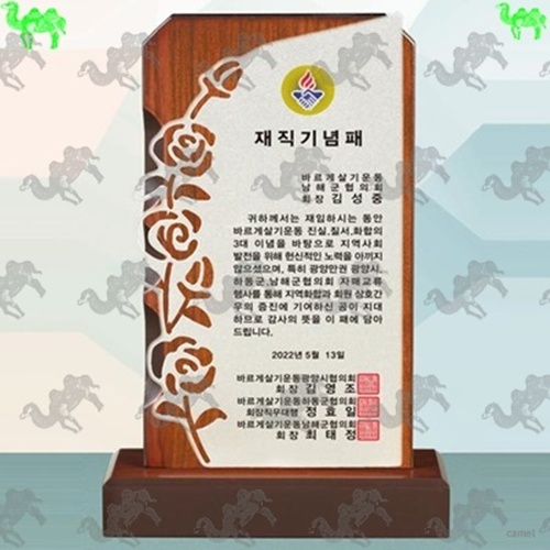 재직기념패 원목상패 5483