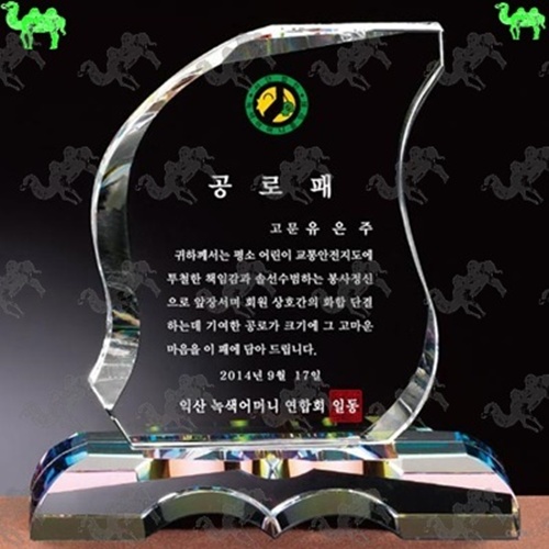 공로패 크리스탈상패 7692