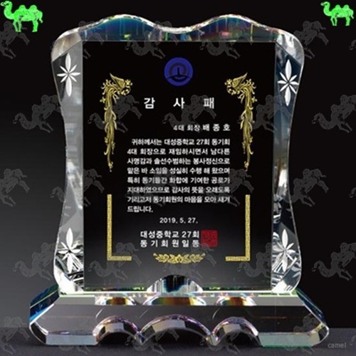 감사패 크리스탈상패 9683