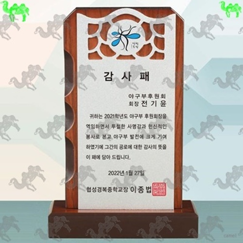 감사패 원목상패 8917