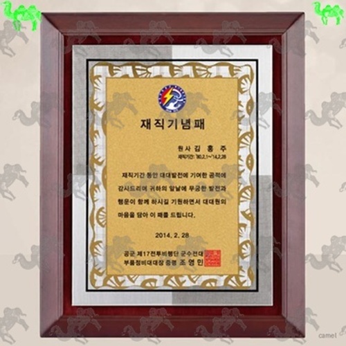 재직기념패 원목상패 8179