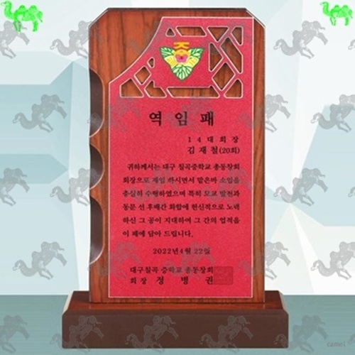 역임패 원목상패 5580