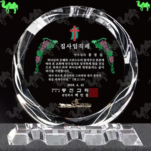 교회 임직패 크리스탈상패 4638