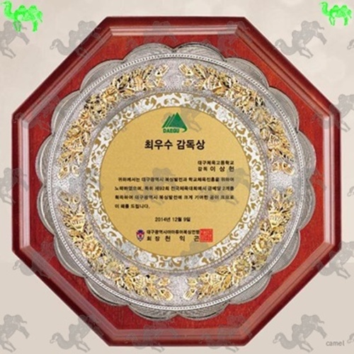 최우수감독상 쟁반상패 9901