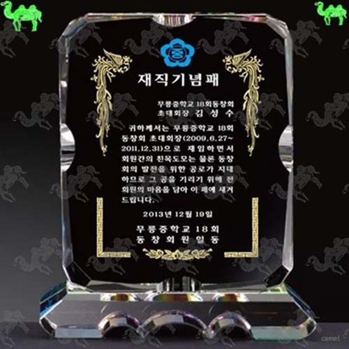 재직기념패 크리스탈상패 6916