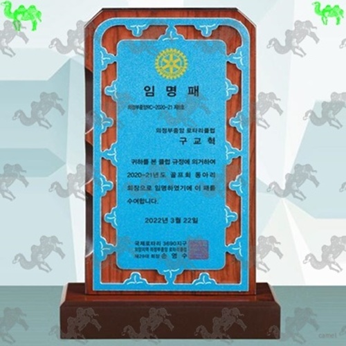 원목상패 3879