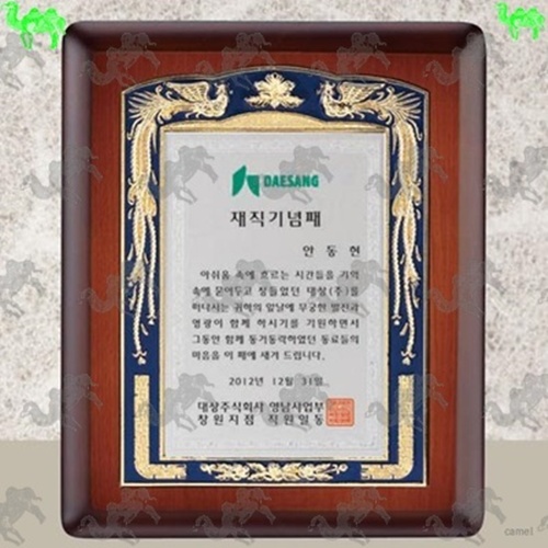 재직기념패 짤프상패 9236