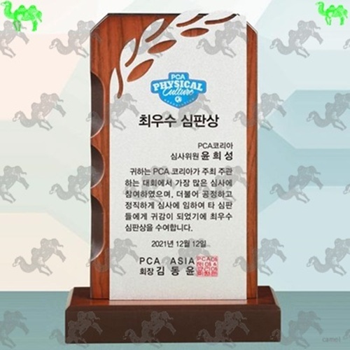 최우수심판상 원목상패 1571