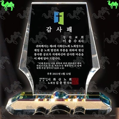 감사패 크리스탈상패 5381