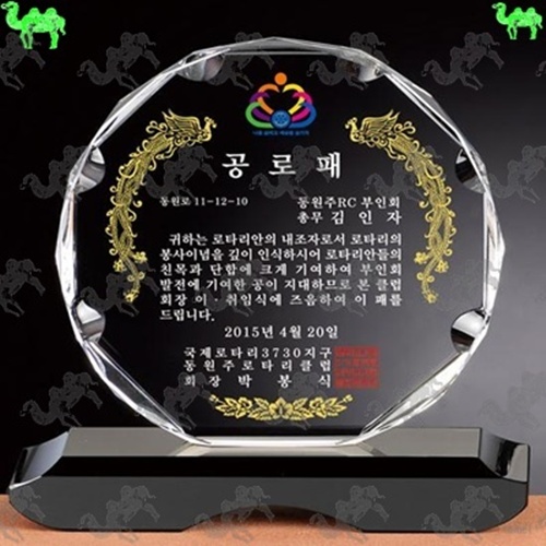 공로패 크리스탈상패 1979