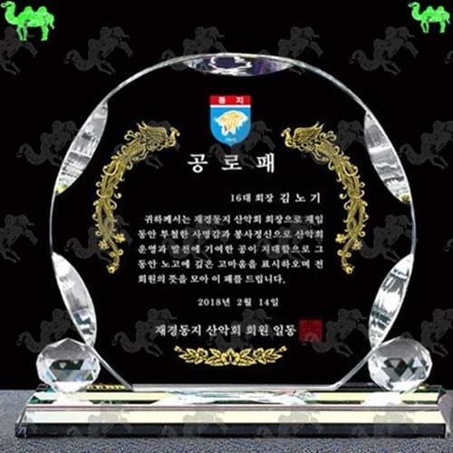 공로패 크리스탈상패 4533