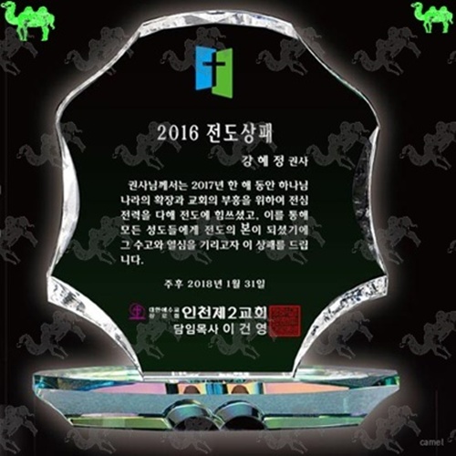 교회 임직패 크리스탈상패 4631