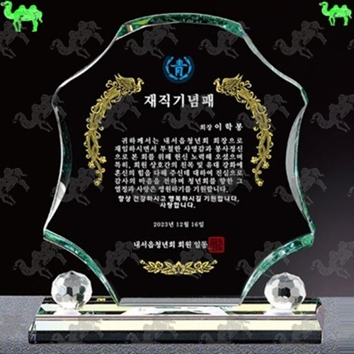 재직기념패 크리스탈상패 4351