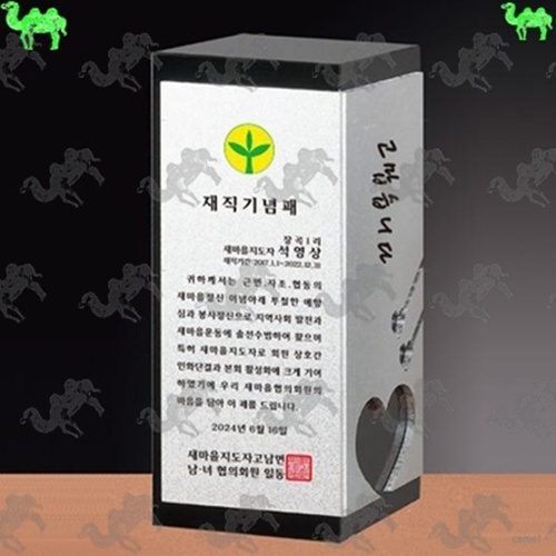 재직기념패 크리스탈상패 1165