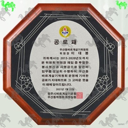 공로패 메탈상패 6947