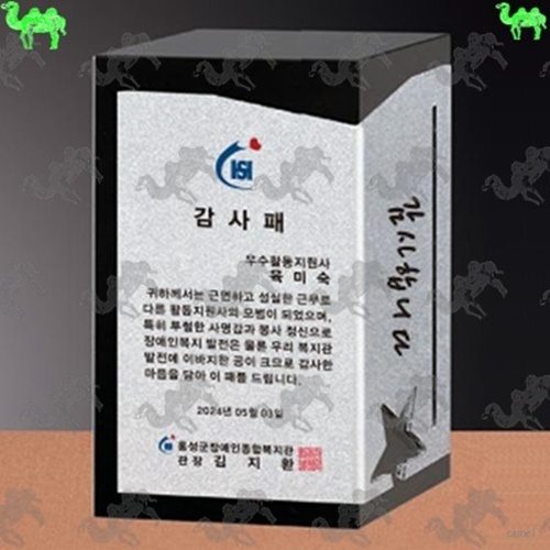 감사패 크리스탈상패 4526