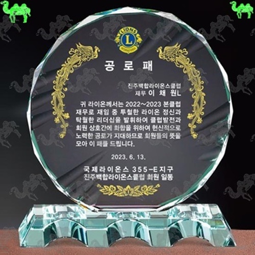 공로패 크리스탈상패 9274