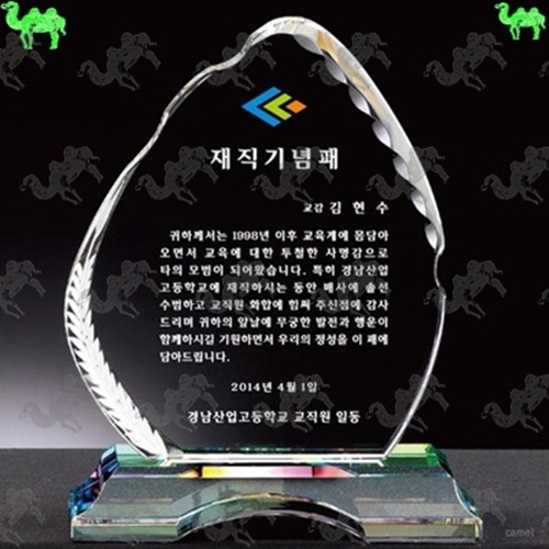 재직기념패 크리스탈상패 1837