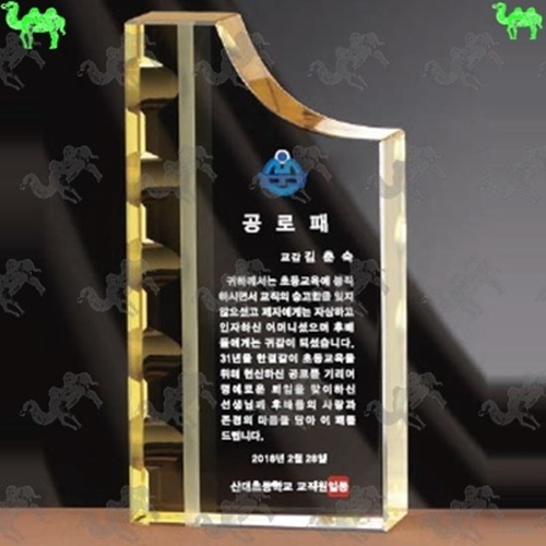 공로패 크리스탈상패 4482