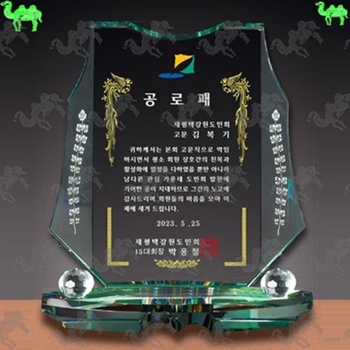 공로패 크리스탈상패 5221