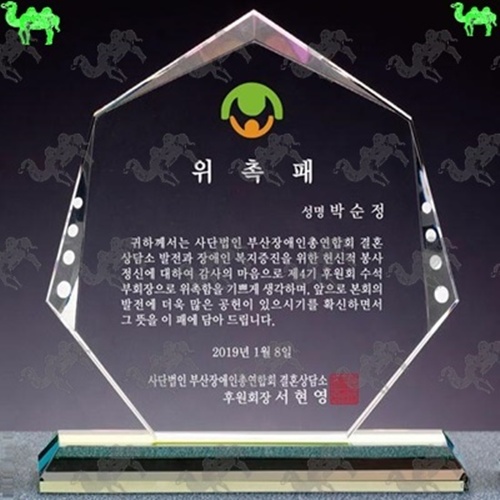 위촉패 크리스탈상패 6338