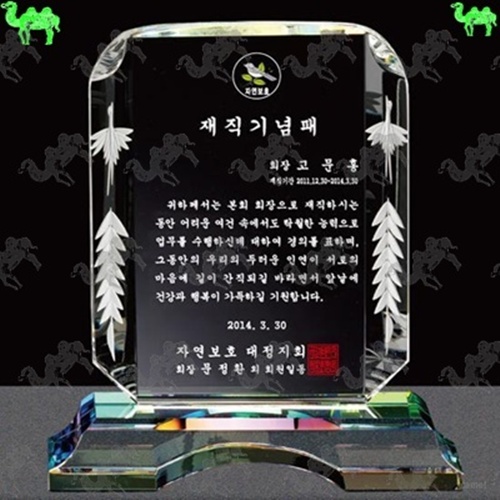 재직기념패 크리스탈상패 6222