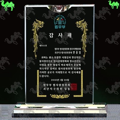 감사패 크리스탈상패 9617