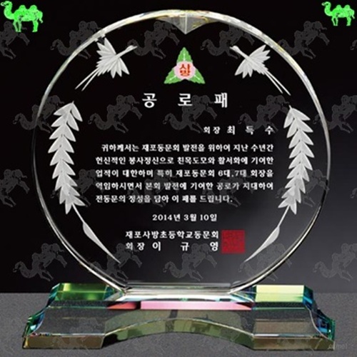 공로패 크리스탈상패 7607