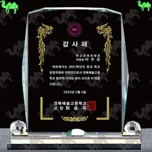 감사패 크리스탈상패 1361