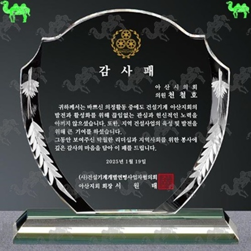 감사패 크리스탈상패 1531