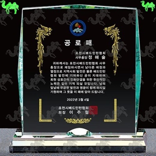 공로패 크리스탈상패 5147
