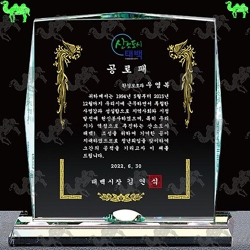 공로패 크리스탈상패 8739