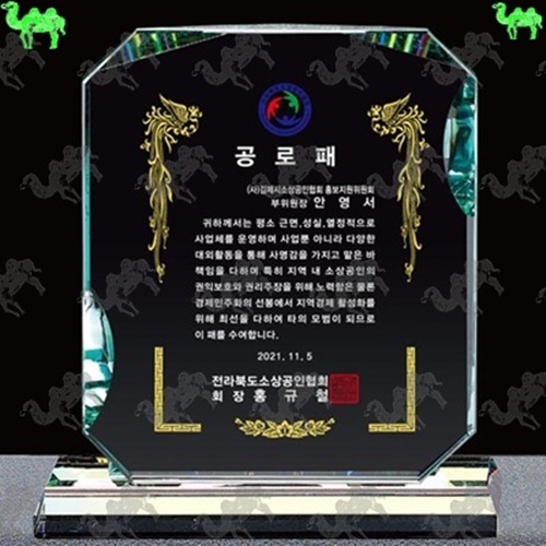 공로패 크리스탈상패 4351