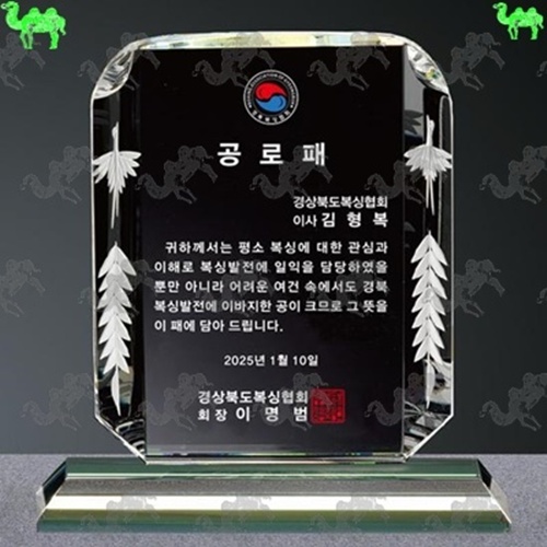 공로패 크리스탈상패 2136