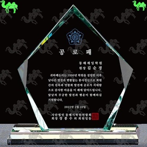 공로패 크리스탈상패 7460