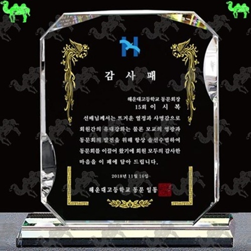 감사패 크리스탈상패 1992