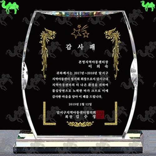 감사패 크리스탈상패 6136