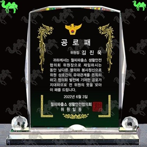 공로패 크리스탈상패 3392