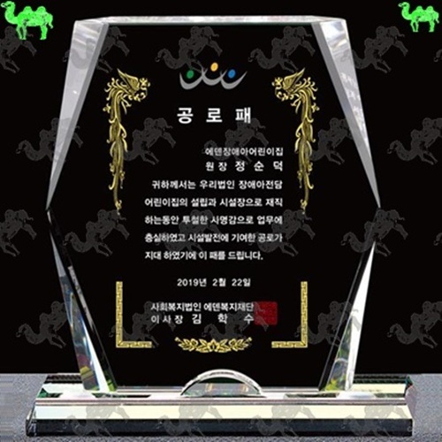 공로패 크리스탈상패 9953