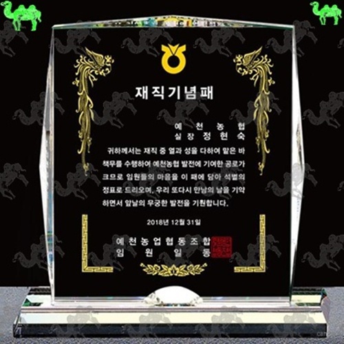 재직기념패 크리스탈상패 6496